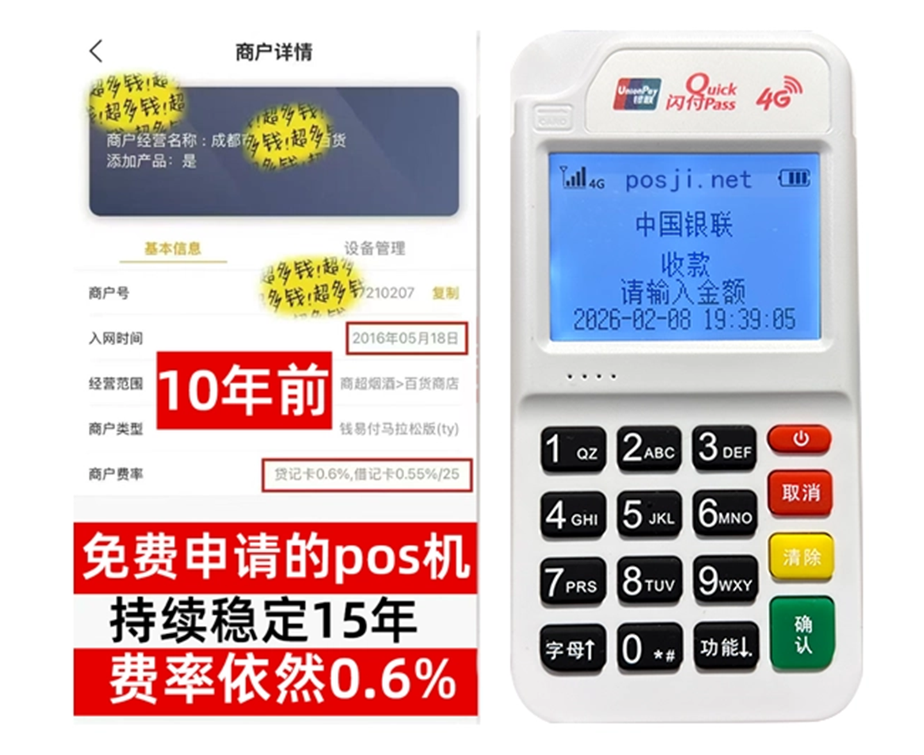 漳河如何快速通过POS机办理条件？零门槛免费领取，费率稳定保障资金安全