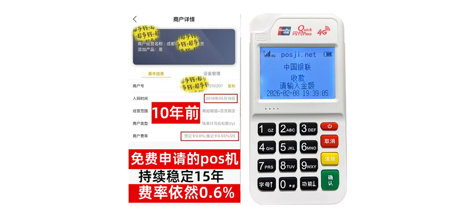 漳河个人POS机办理免费领取攻略，费率低到让你惊喜，秒到账提现无忧