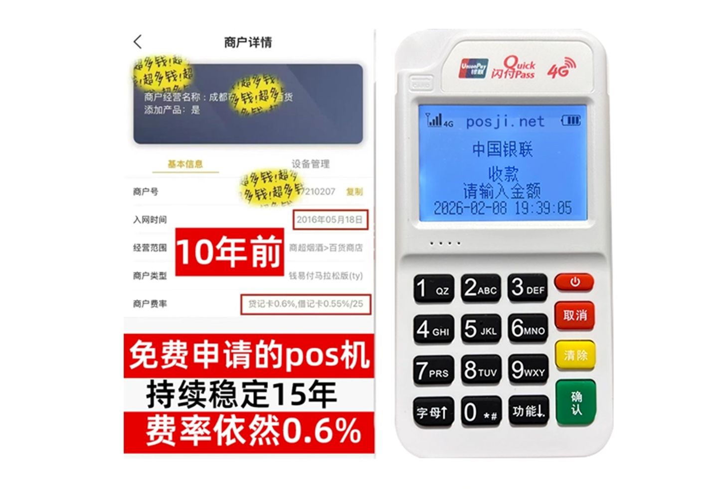 漳河商户必看！POS机手续费率透明稳定，秒到账助力资金周转