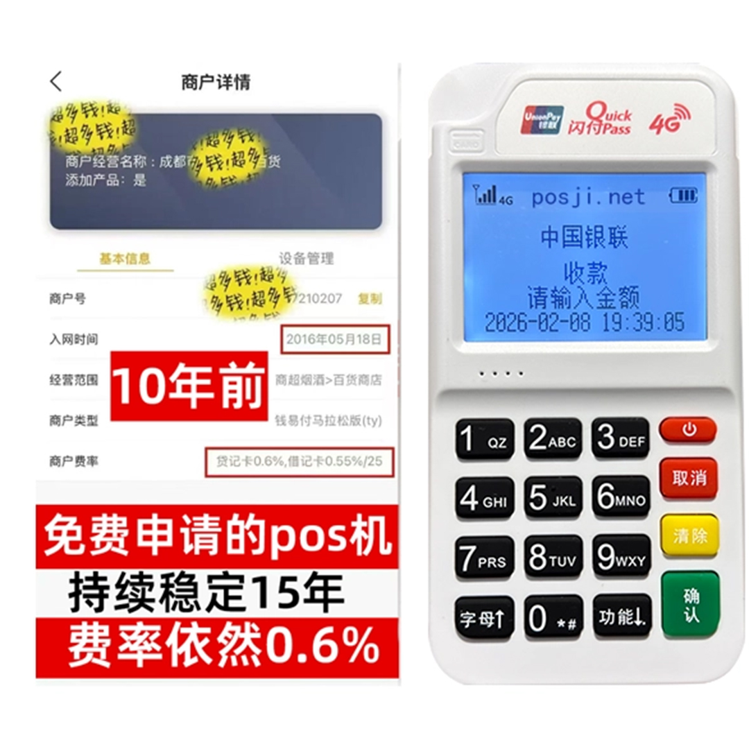 漳河如何办理费率稳定的POS机？免费领取+极速到账，省时赢商机