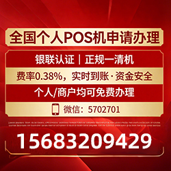 漳河借记卡POS机费率真相曝光，免费领取+实时到账，拒绝隐藏高成本