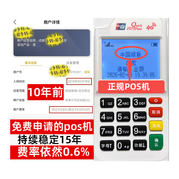 漳河POS机T+0哪家支持，正规持牌公司名单曝光，0元办理福利限时抢